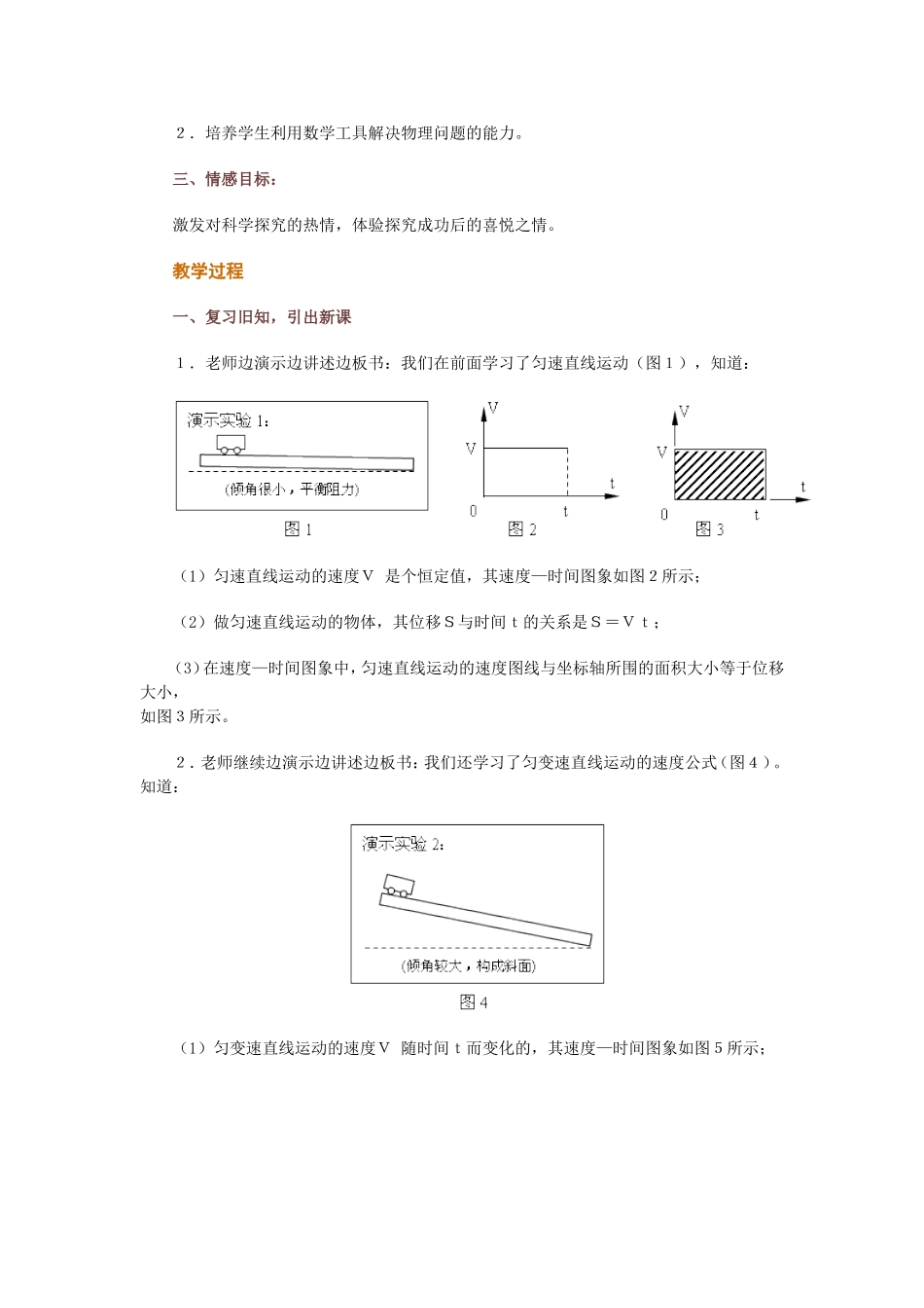 高中物理 第二章第3节匀变速直线运动的位移与时间的关系教案 新人教版必修1_第2页