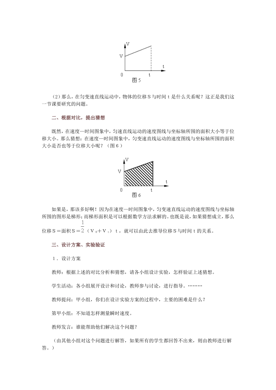 高中物理 第二章第3节匀变速直线运动的位移与时间的关系教案 新人教版必修1_第3页