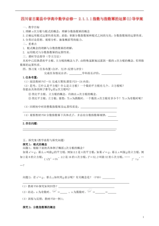 四川省古蔺县中学高中数学 2.1.1.1指数与指数幂的运算(1)导学案 新人教A版必修1
