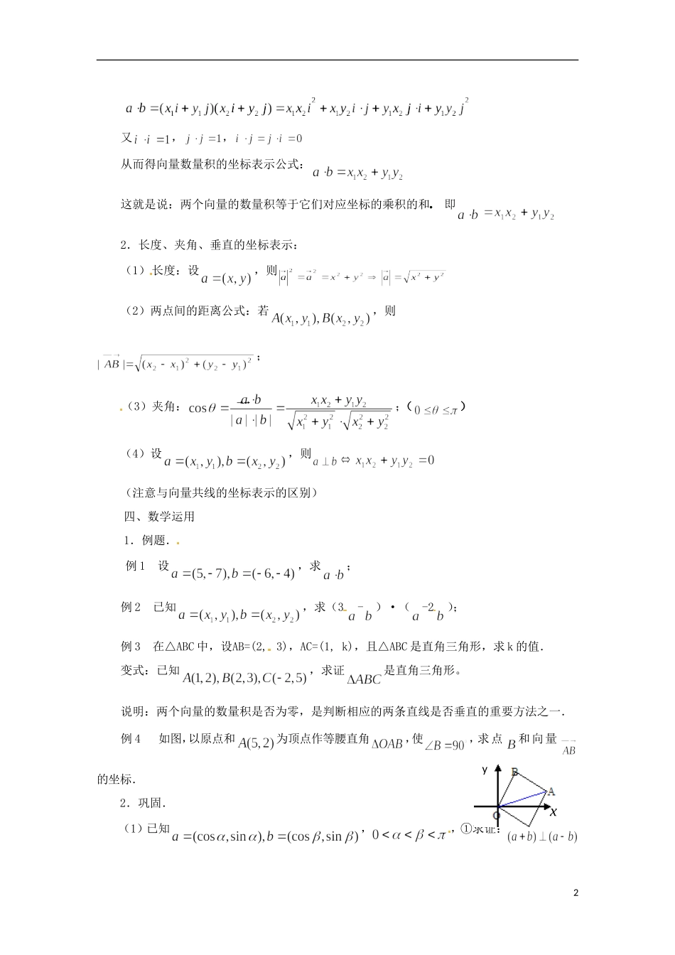 江苏省连云港灌云县第一中学高中数学 2.4 向量的数量积（3）教案 新人教A版必修1_第2页