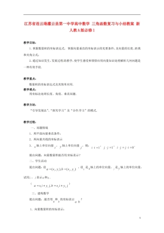 江苏省连云港灌云县第一中学高中数学 2.4 向量的数量积（3）教案 新人教A版必修1