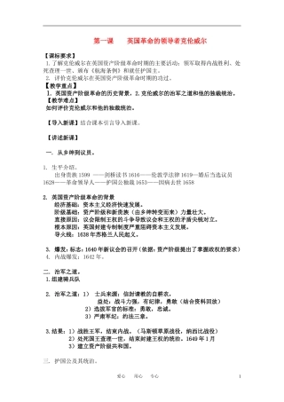 英国革命的领导者克伦威尔 文档