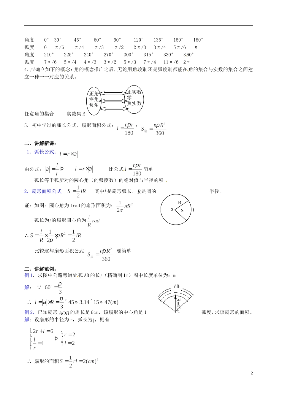 河北省抚宁县第六中学高中数学 弧度制教案 新人教A版必修4_第2页