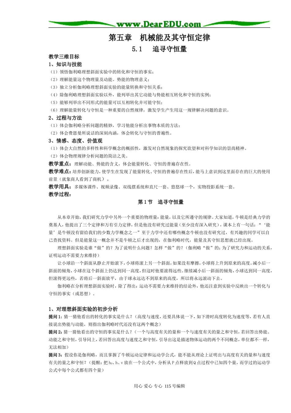 广东揭东登岗中学高一物理教学设计人教版必修二_第1页