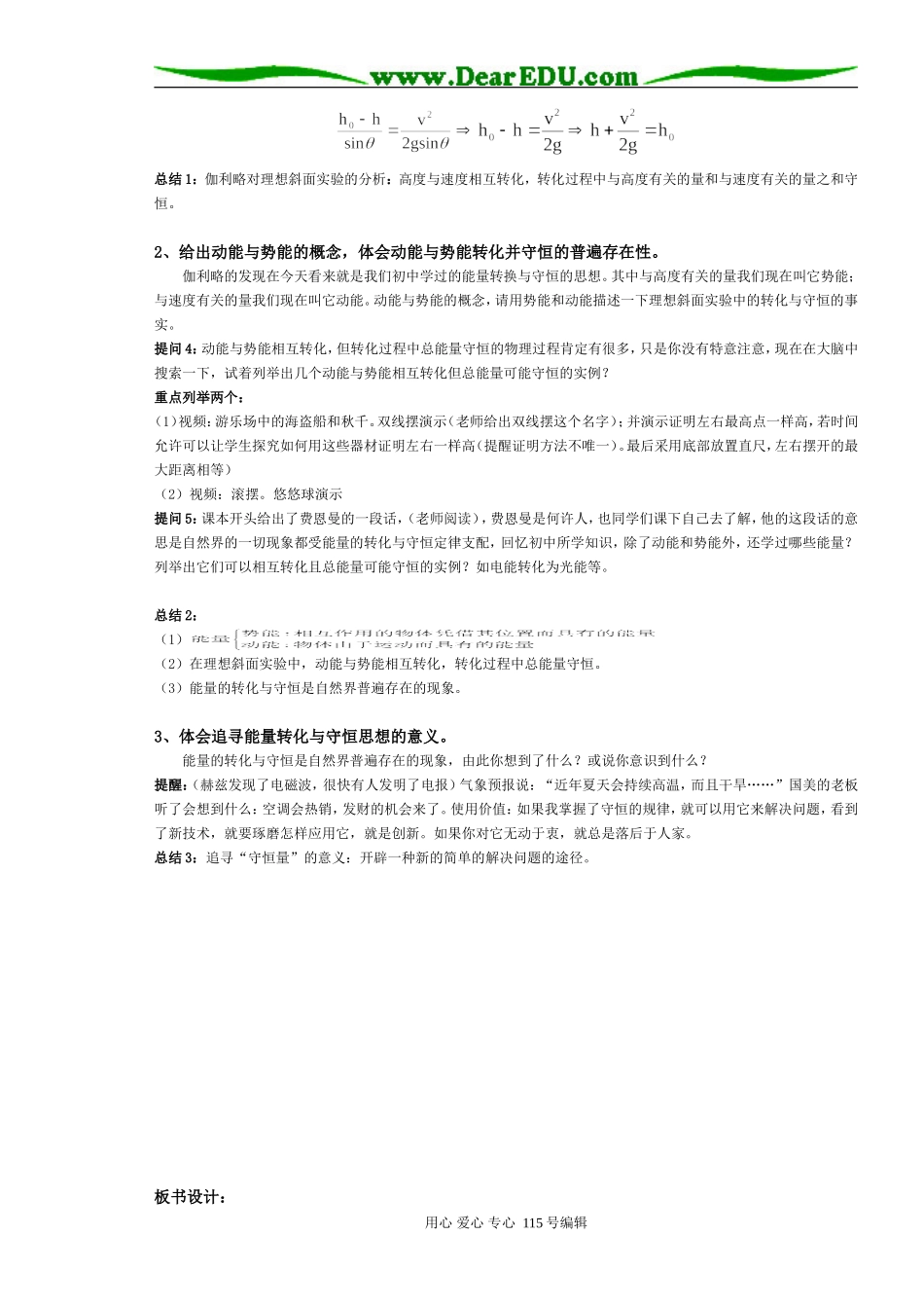 广东揭东登岗中学高一物理教学设计人教版必修二_第2页