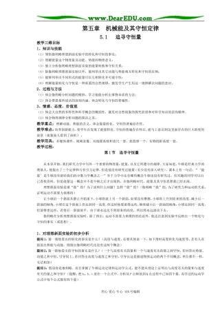 广东揭东登岗中学高一物理教学设计人教版必修二