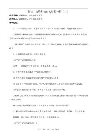 数学人教版必修2(B) 棱柱、棱锥和棱台的结构特征(二)