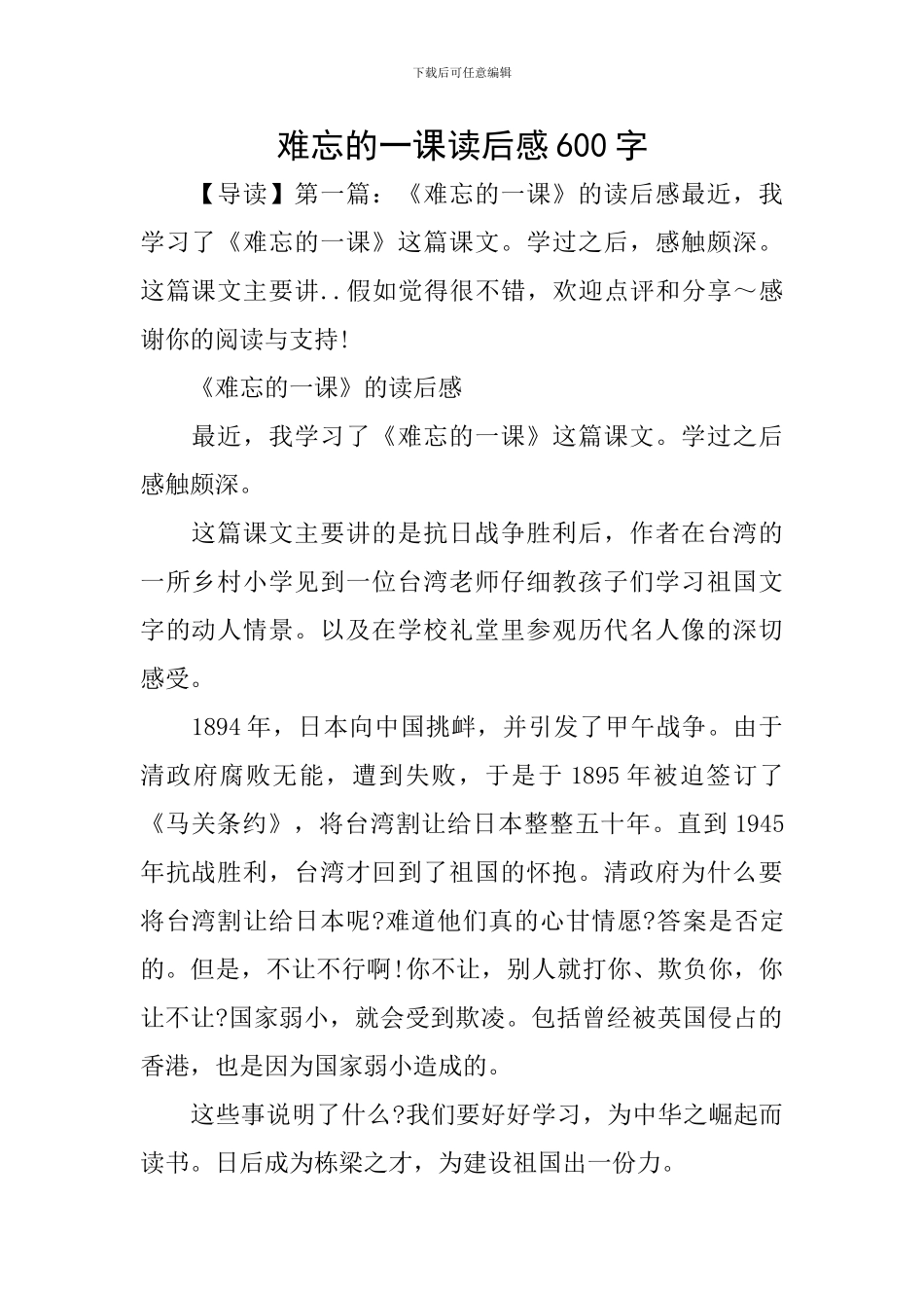 难忘的一课读后感600字_第1页