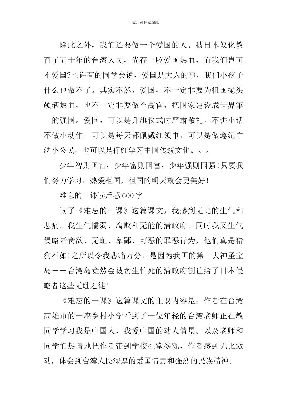 难忘的一课读后感600字_第2页