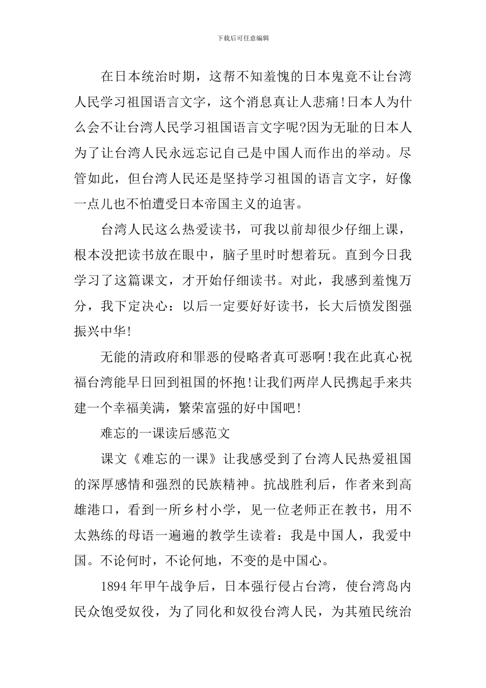 难忘的一课读后感600字_第3页