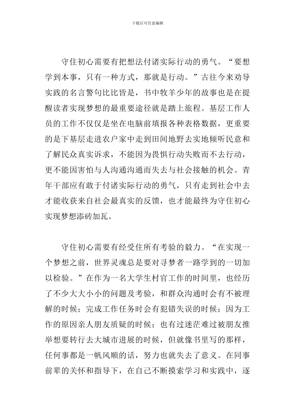 2024村官学习两会心得体会范文5篇_第2页