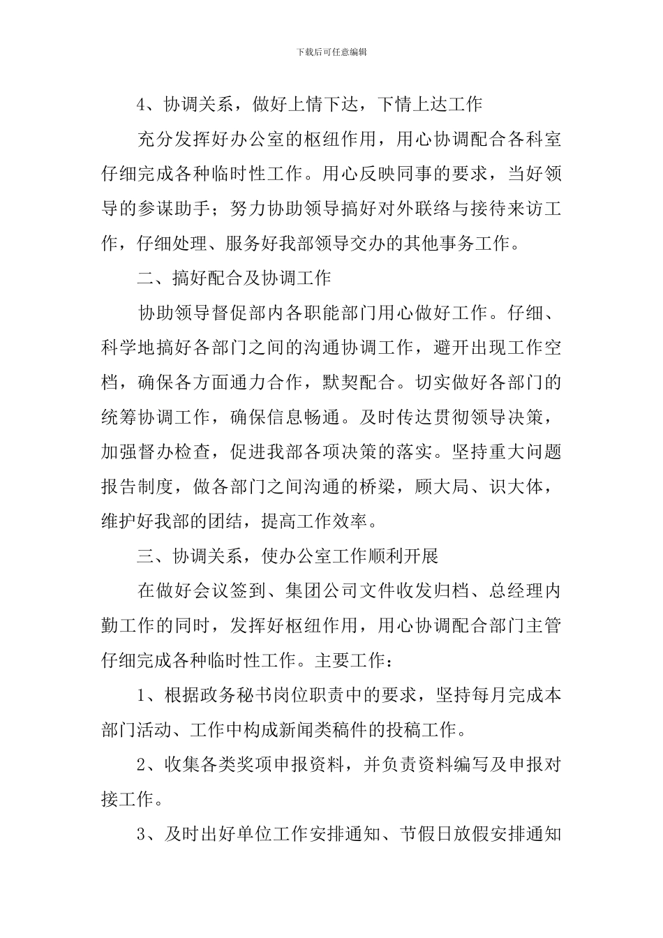 2024年办公室后勤人员工作计划_第3页