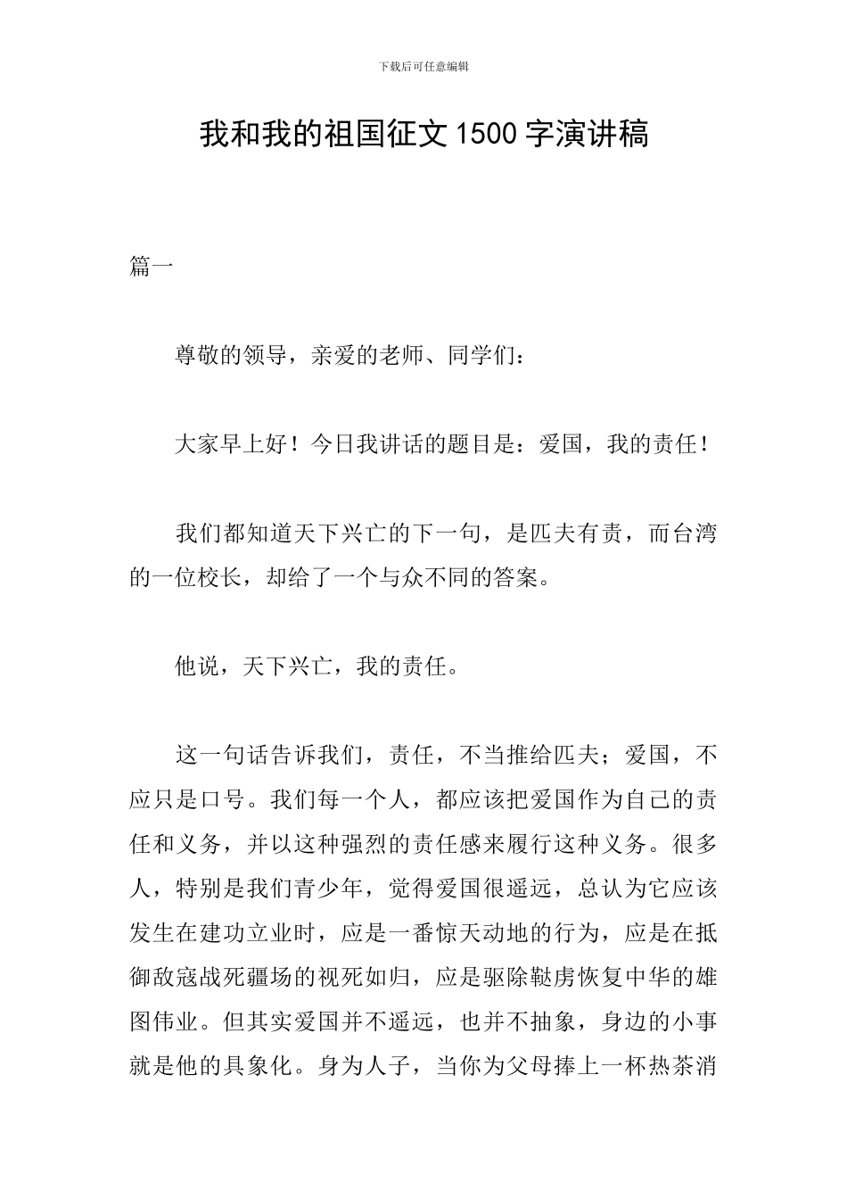 我和我的祖国征文1500字演讲稿_第1页