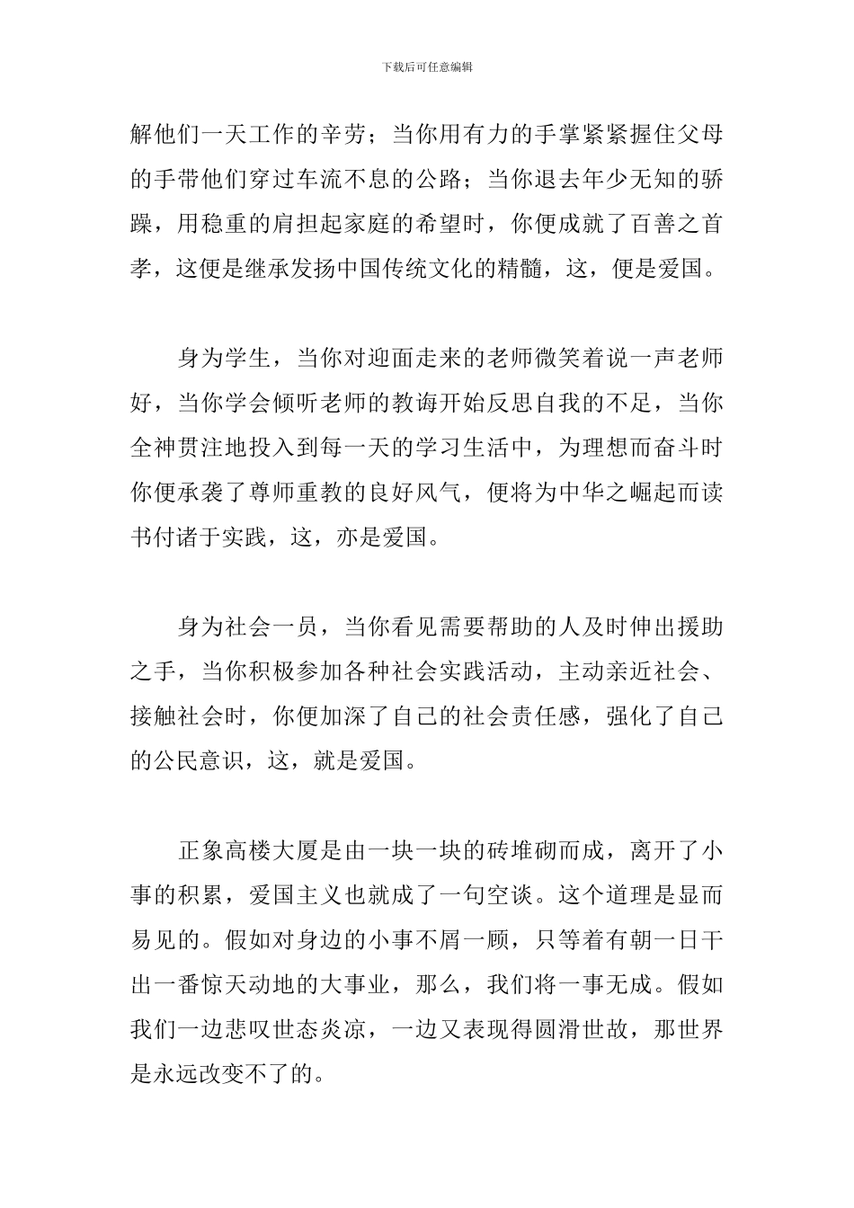 我和我的祖国征文1500字演讲稿_第2页