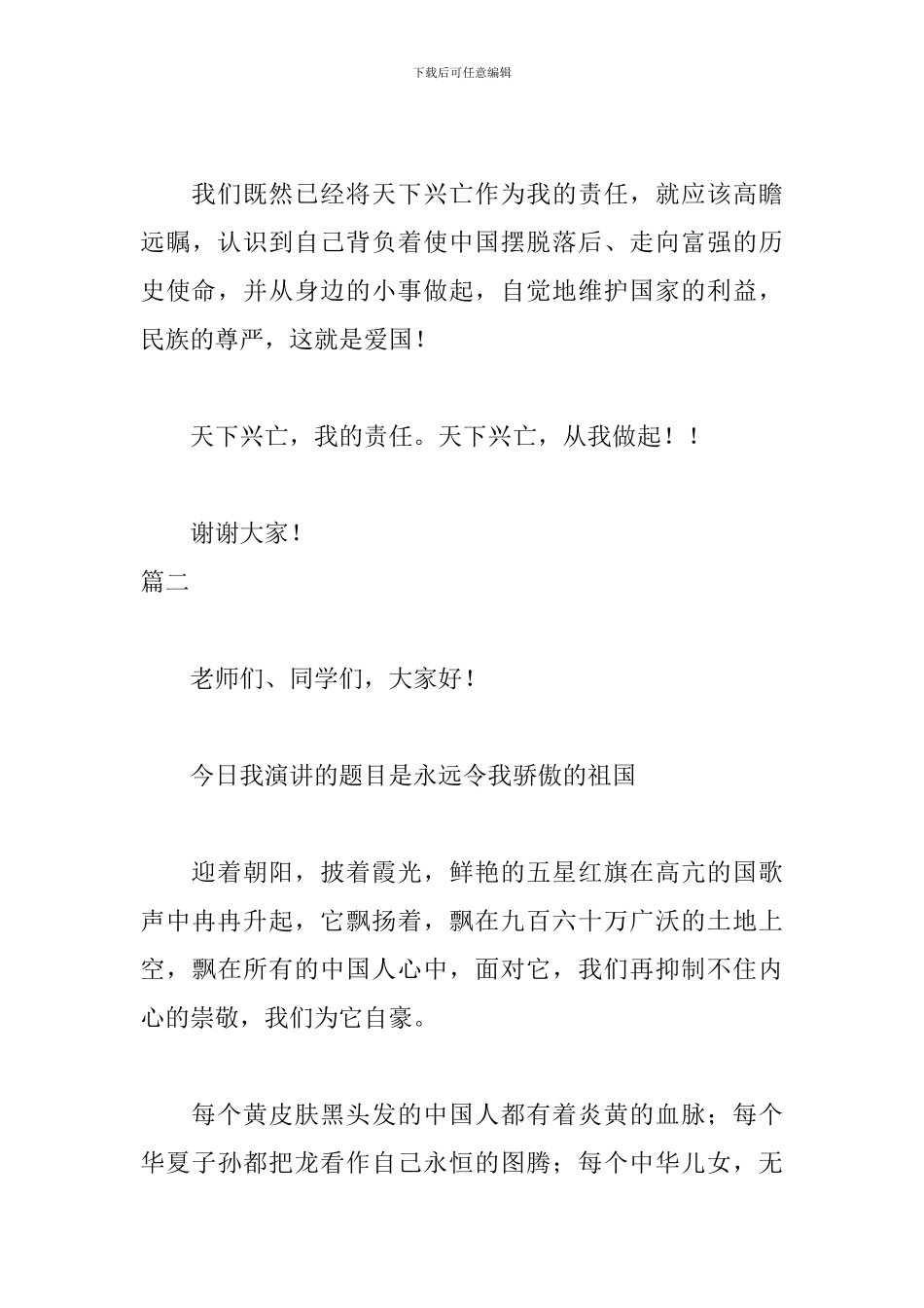 我和我的祖国征文1500字演讲稿_第3页