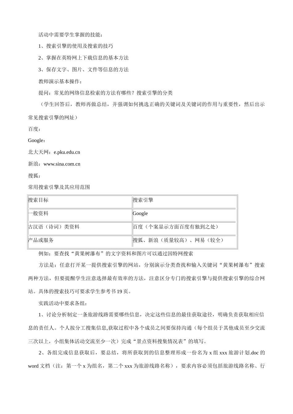 信息技术《信息的获取》教学设计_第2页