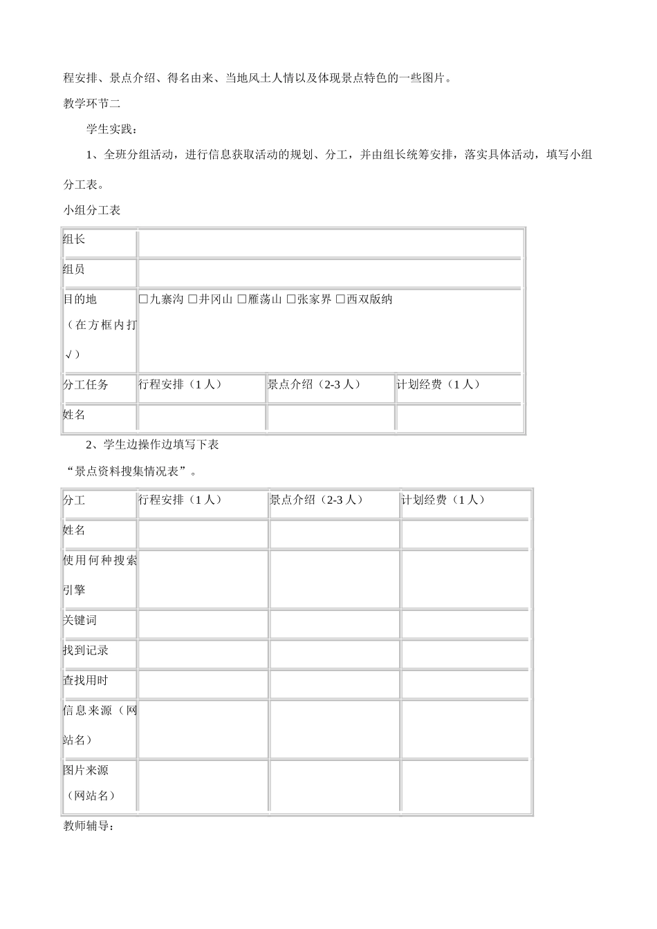 信息技术《信息的获取》教学设计_第3页