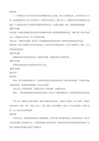 信息技术《信息的获取》教学设计