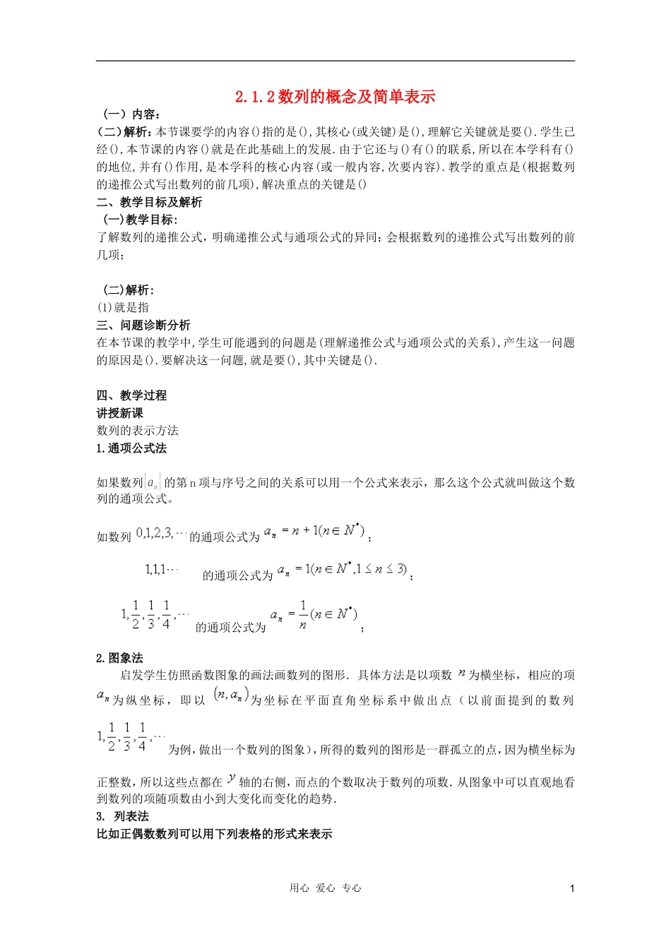 云南省保山曙光学校高二数学《数列的表示》教学设计_第1页
