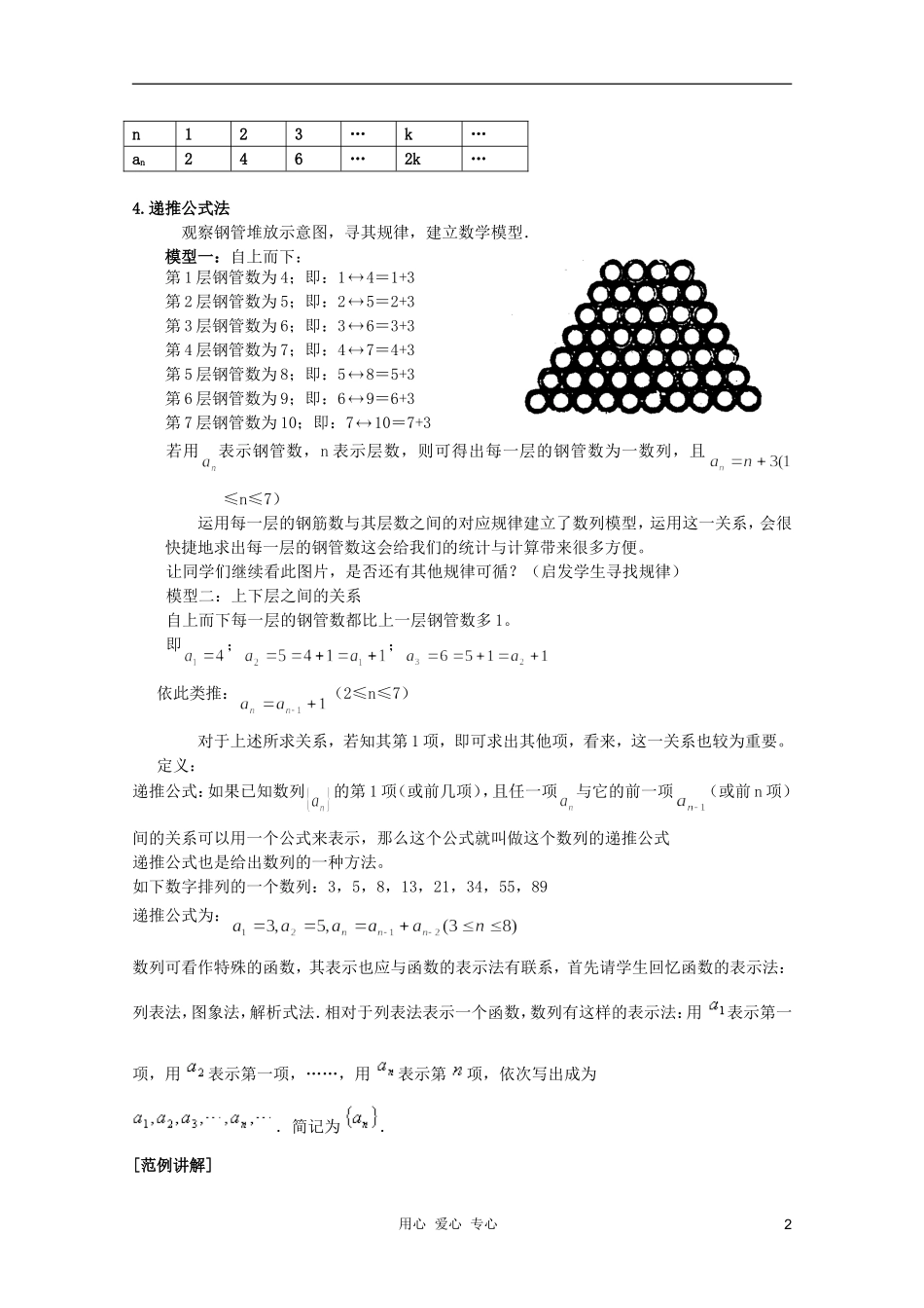 云南省保山曙光学校高二数学《数列的表示》教学设计_第2页