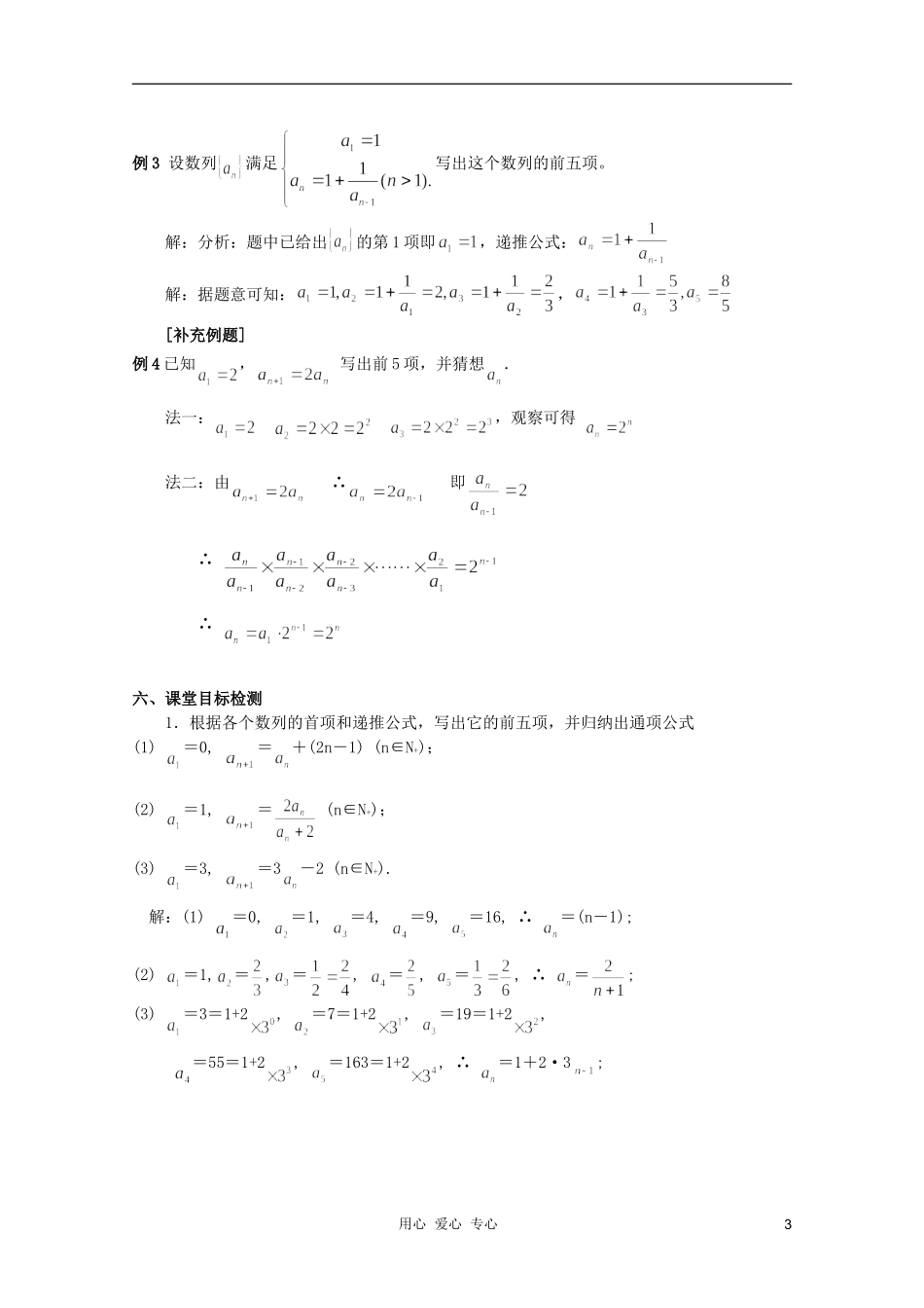 云南省保山曙光学校高二数学《数列的表示》教学设计_第3页