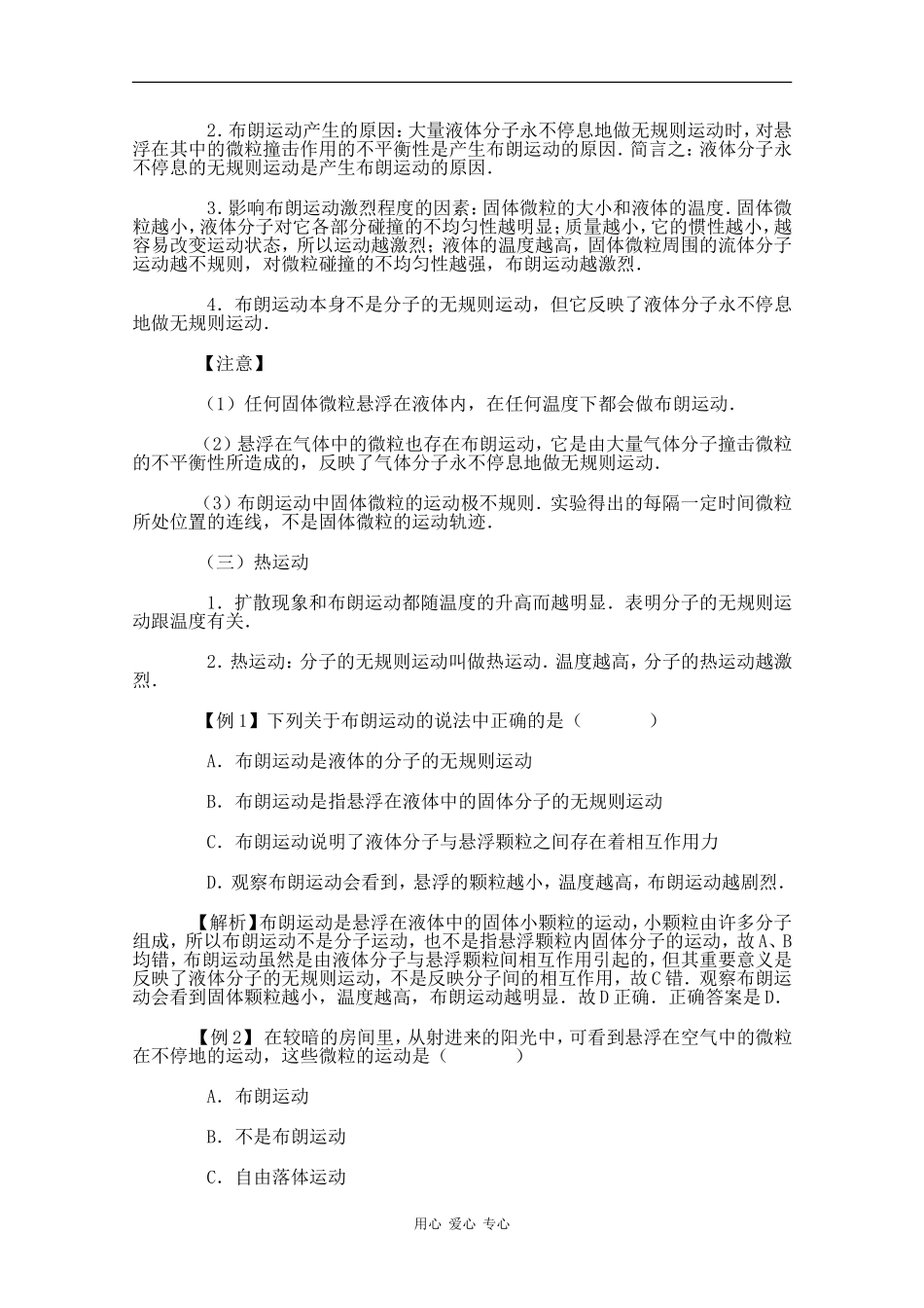 高中物理：7.2《分子的热运动》教案（新人教版选修3-3）_第2页