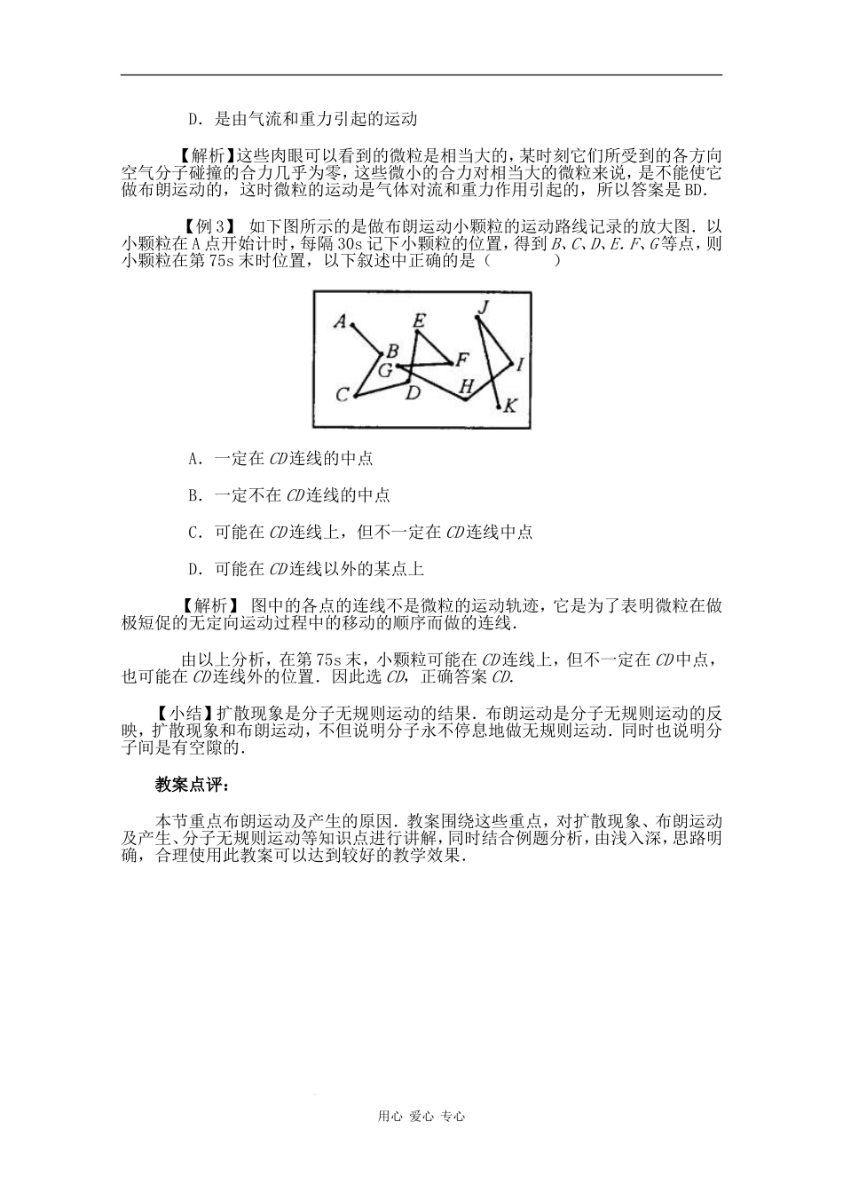 高中物理：7.2《分子的热运动》教案（新人教版选修3-3）_第3页
