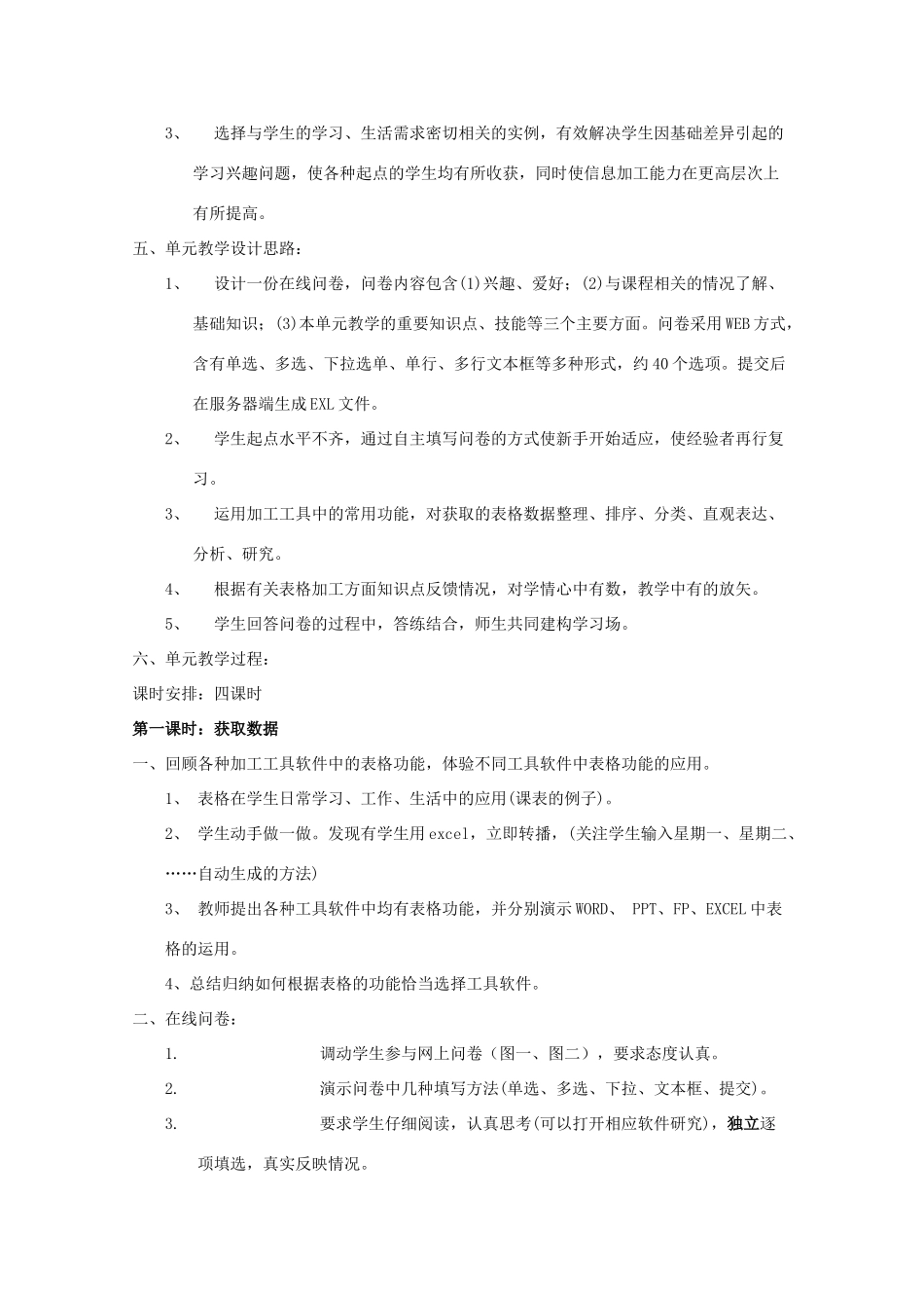 高中信息技术：第四章《文本和表格信息加工》教案（教科版必修）_第2页