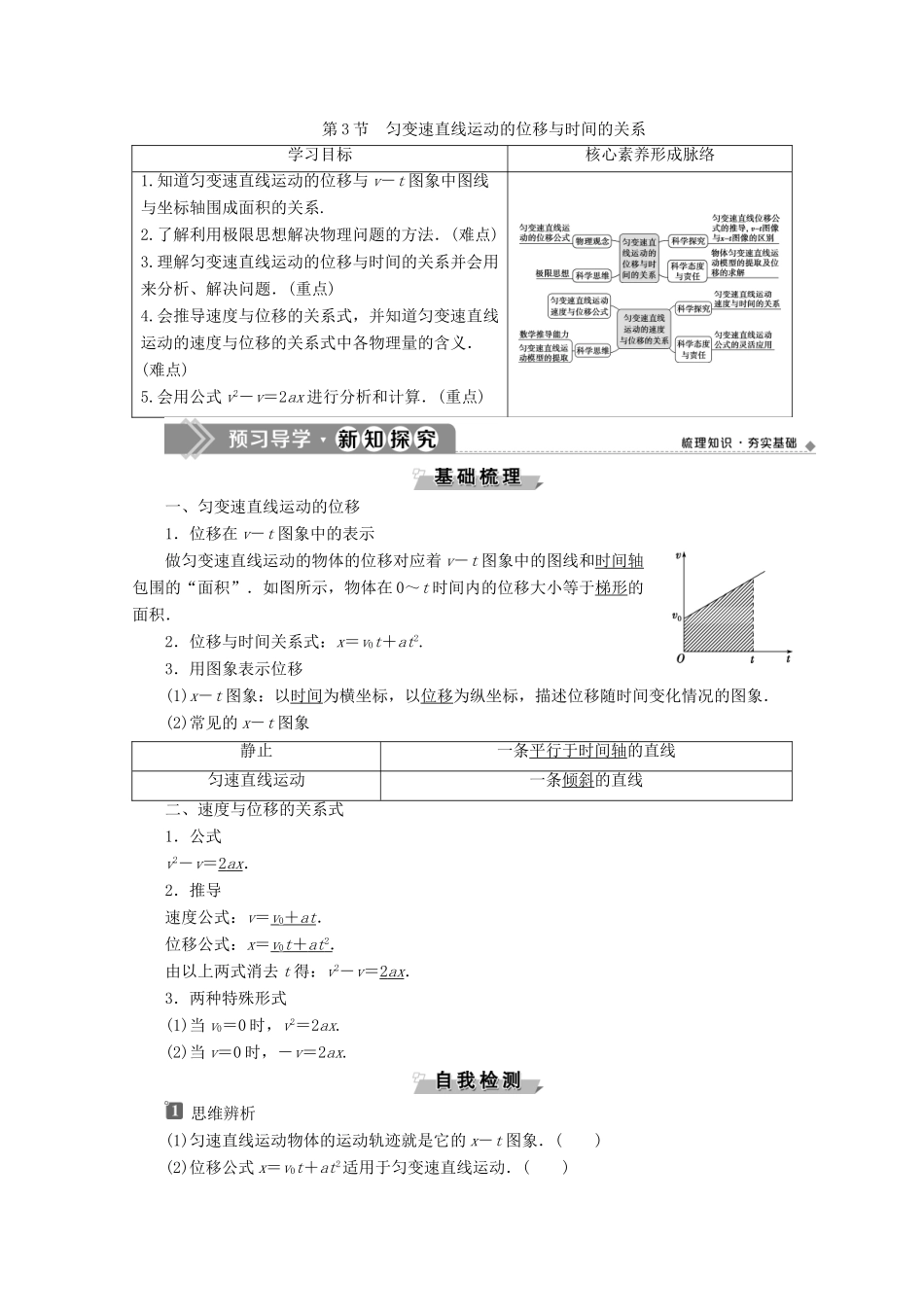 高中物理 第2章 第3节 匀变速直线运动的位移与时间的关系教案 新人教版必修第一册-新人教版高一第一册物理教案_第1页