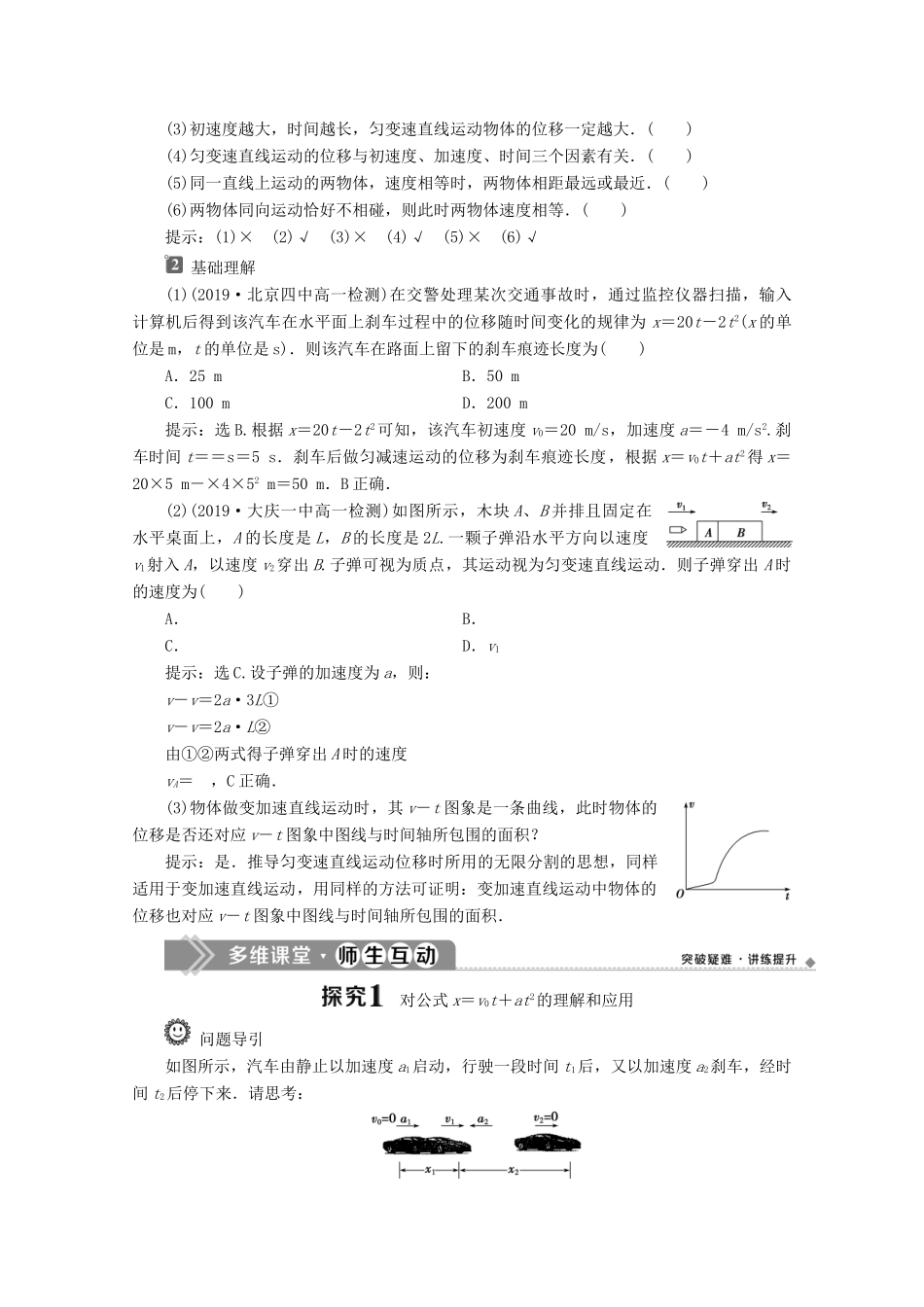 高中物理 第2章 第3节 匀变速直线运动的位移与时间的关系教案 新人教版必修第一册-新人教版高一第一册物理教案_第2页