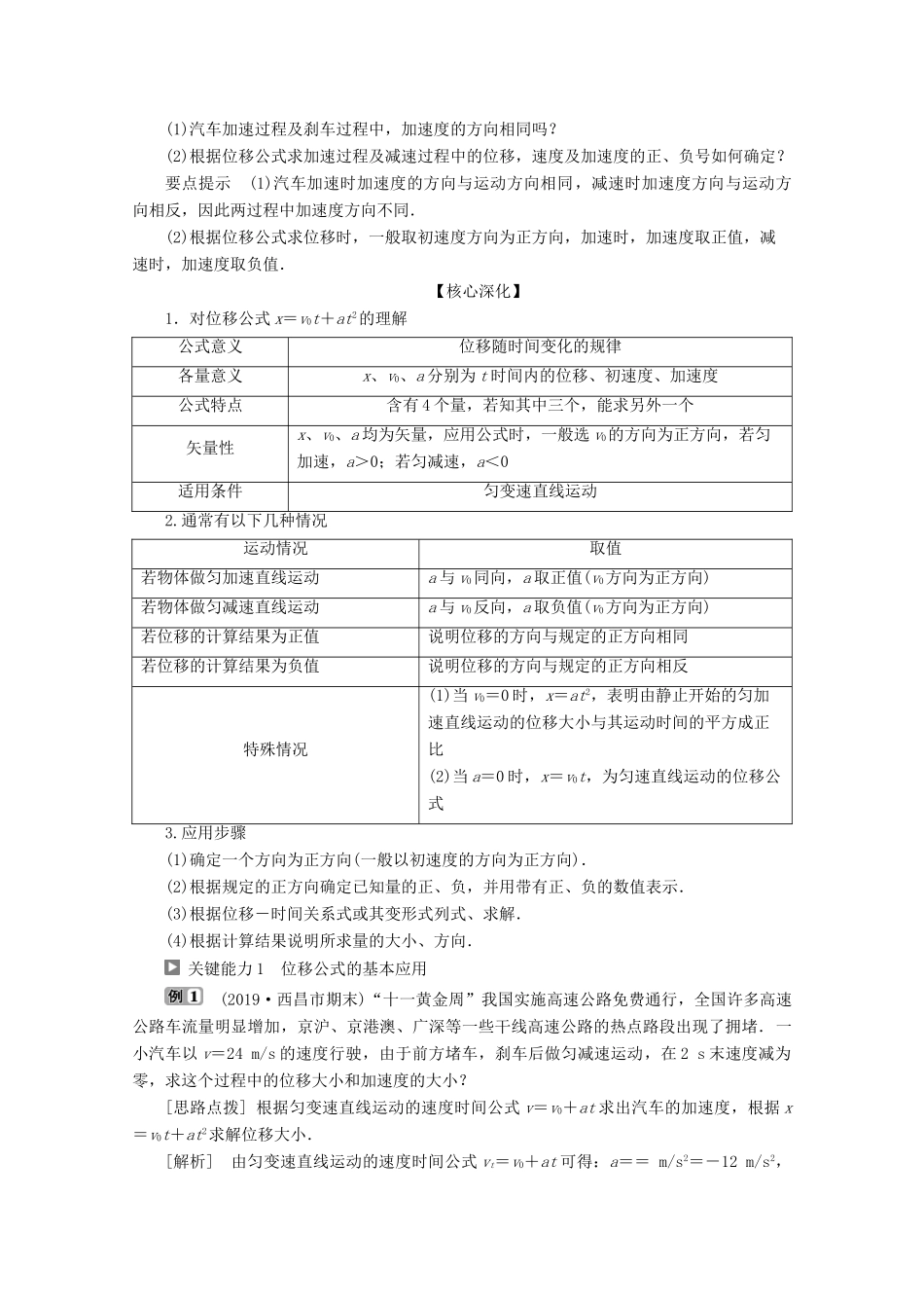 高中物理 第2章 第3节 匀变速直线运动的位移与时间的关系教案 新人教版必修第一册-新人教版高一第一册物理教案_第3页