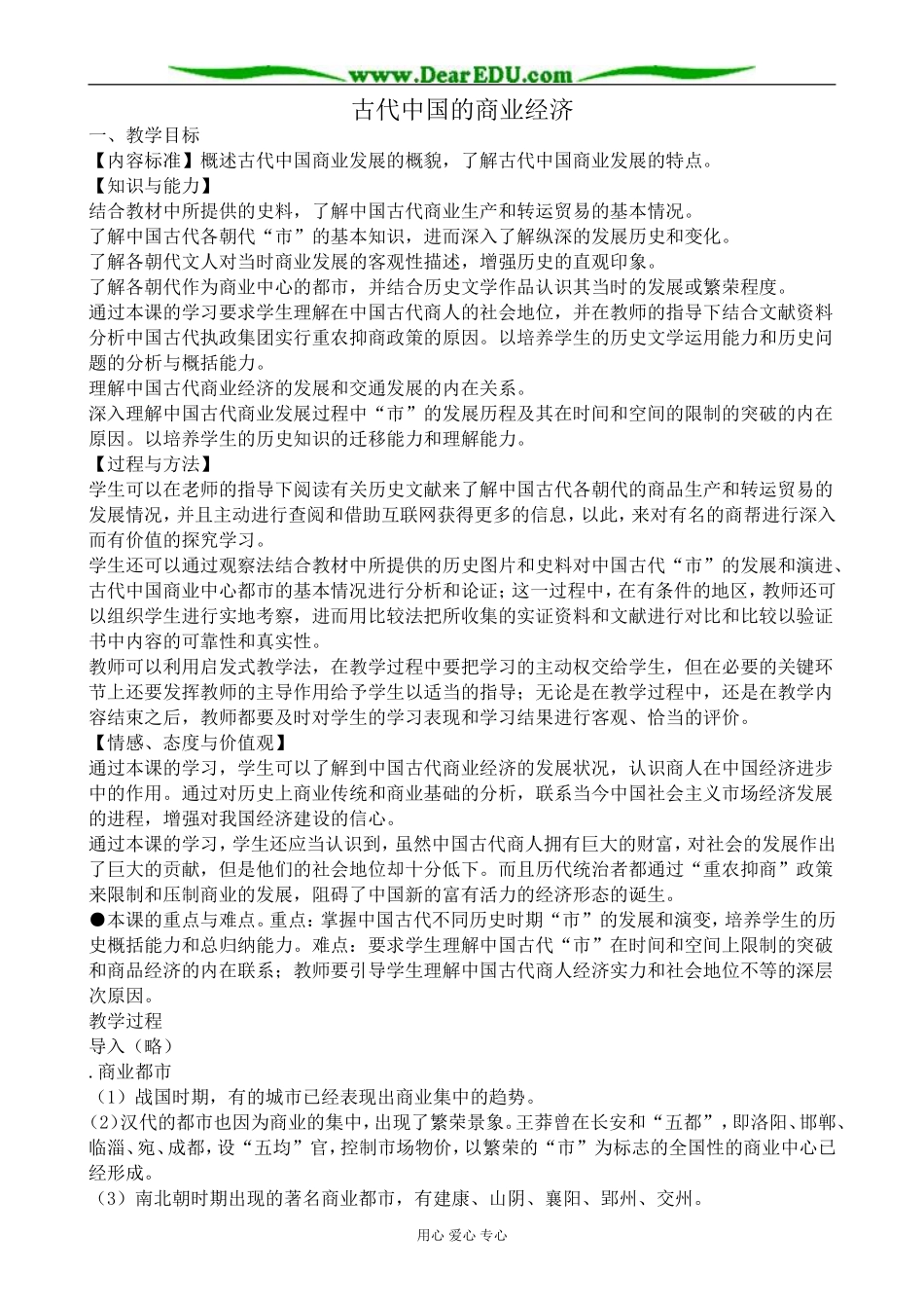 人民版高中历史必修2古代中国的商业经济_第1页