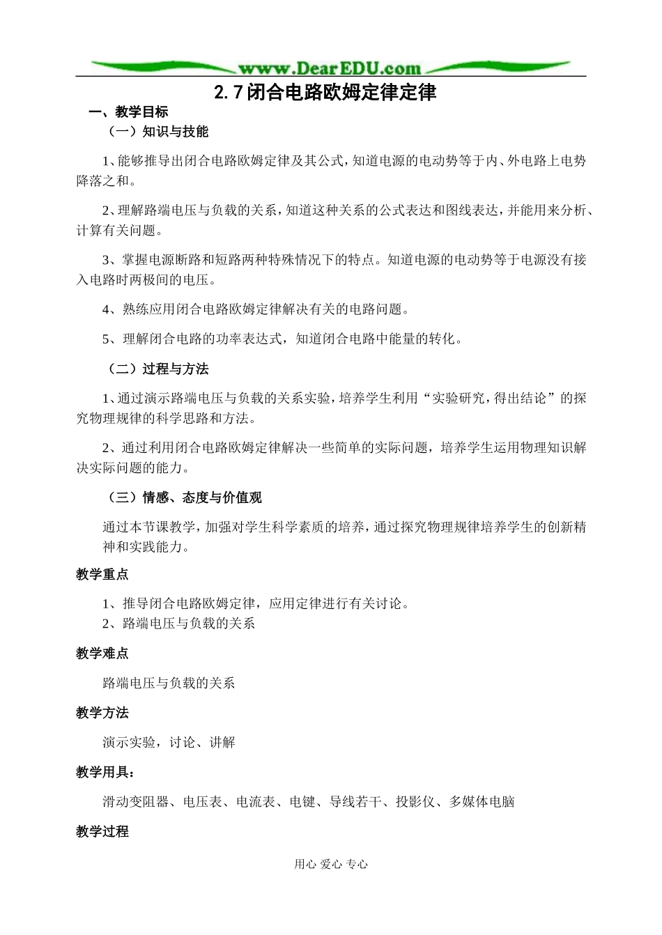 新人教版高中物理选修3-1闭合电路欧姆定律定律教案_第1页