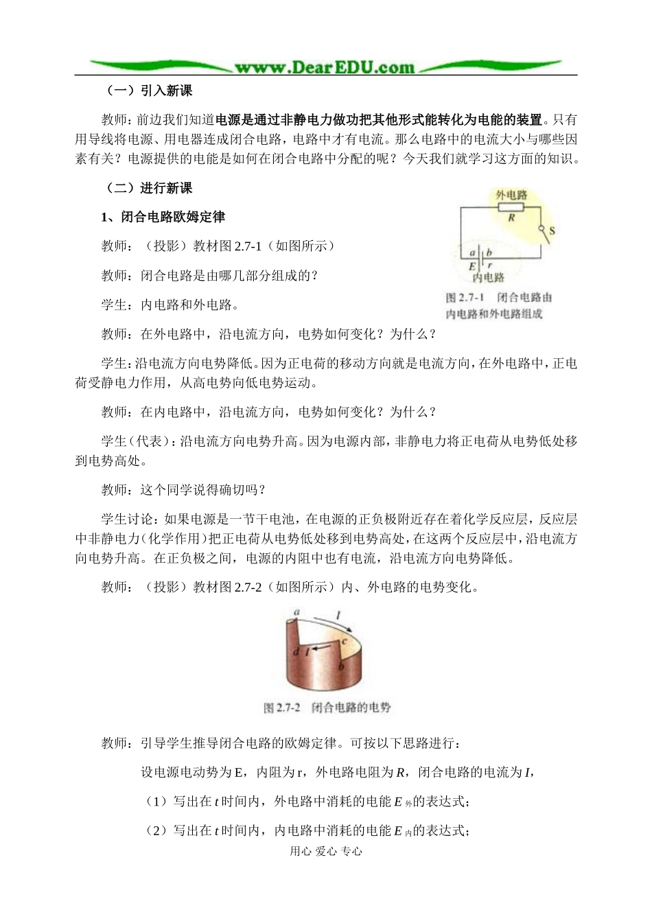 新人教版高中物理选修3-1闭合电路欧姆定律定律教案_第2页