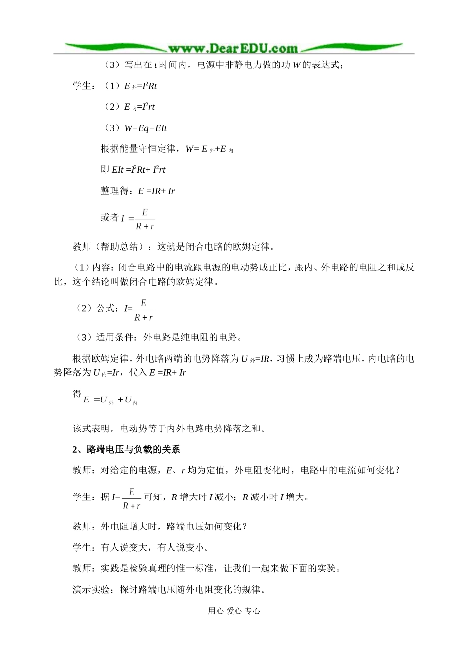 新人教版高中物理选修3-1闭合电路欧姆定律定律教案_第3页