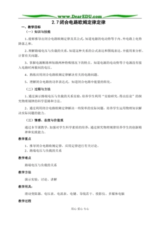 新人教版高中物理选修3-1闭合电路欧姆定律定律教案