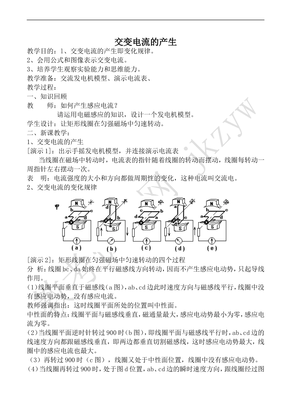 高中物理人教版选修2-1交变电流的产生_第1页
