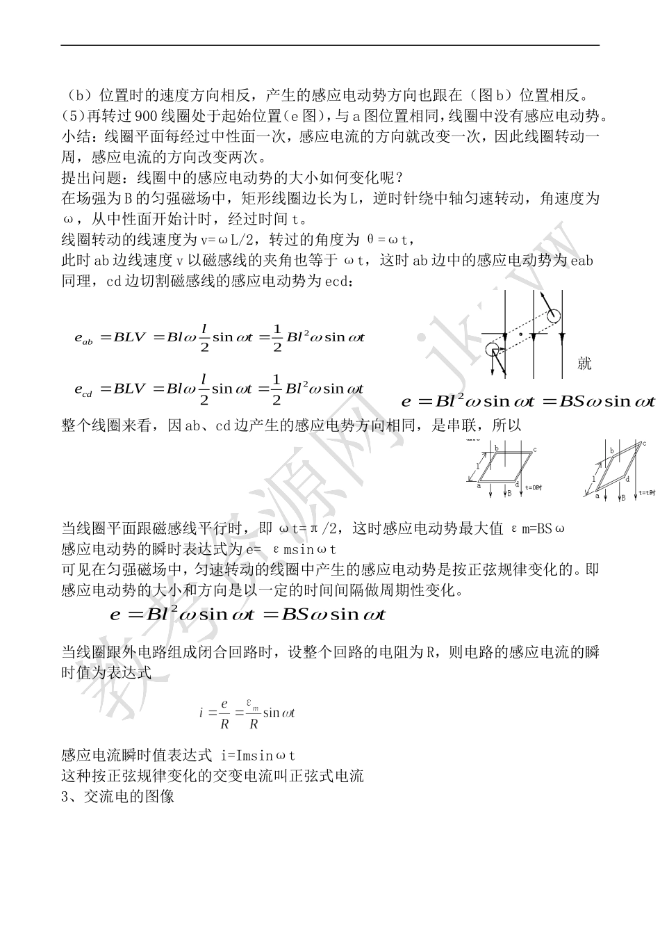 高中物理人教版选修2-1交变电流的产生_第2页