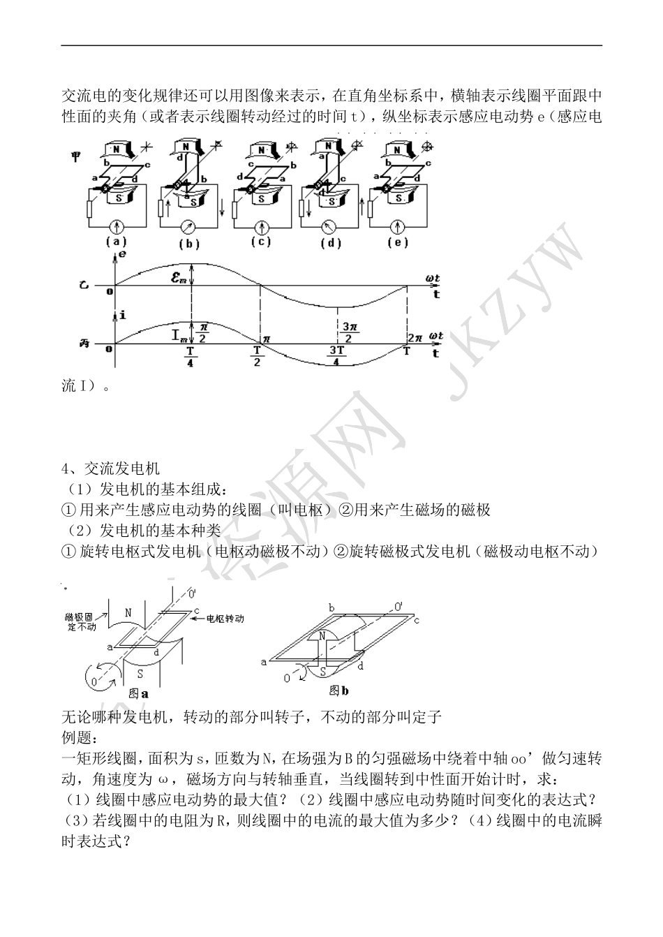 高中物理人教版选修2-1交变电流的产生_第3页
