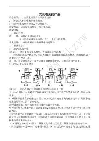 高中物理人教版选修2-1交变电流的产生