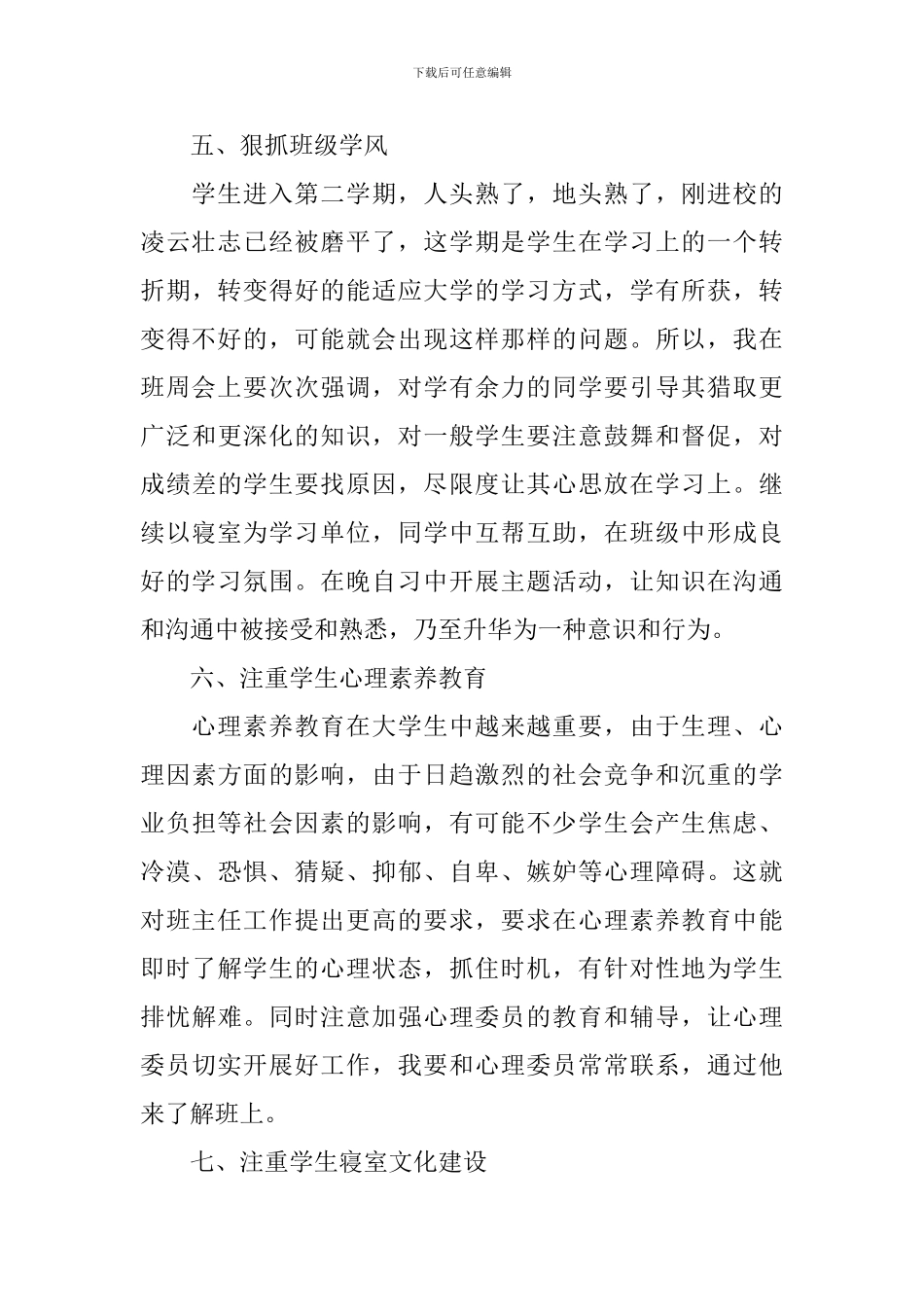 大学辅导员的个人工作计划范文_第3页