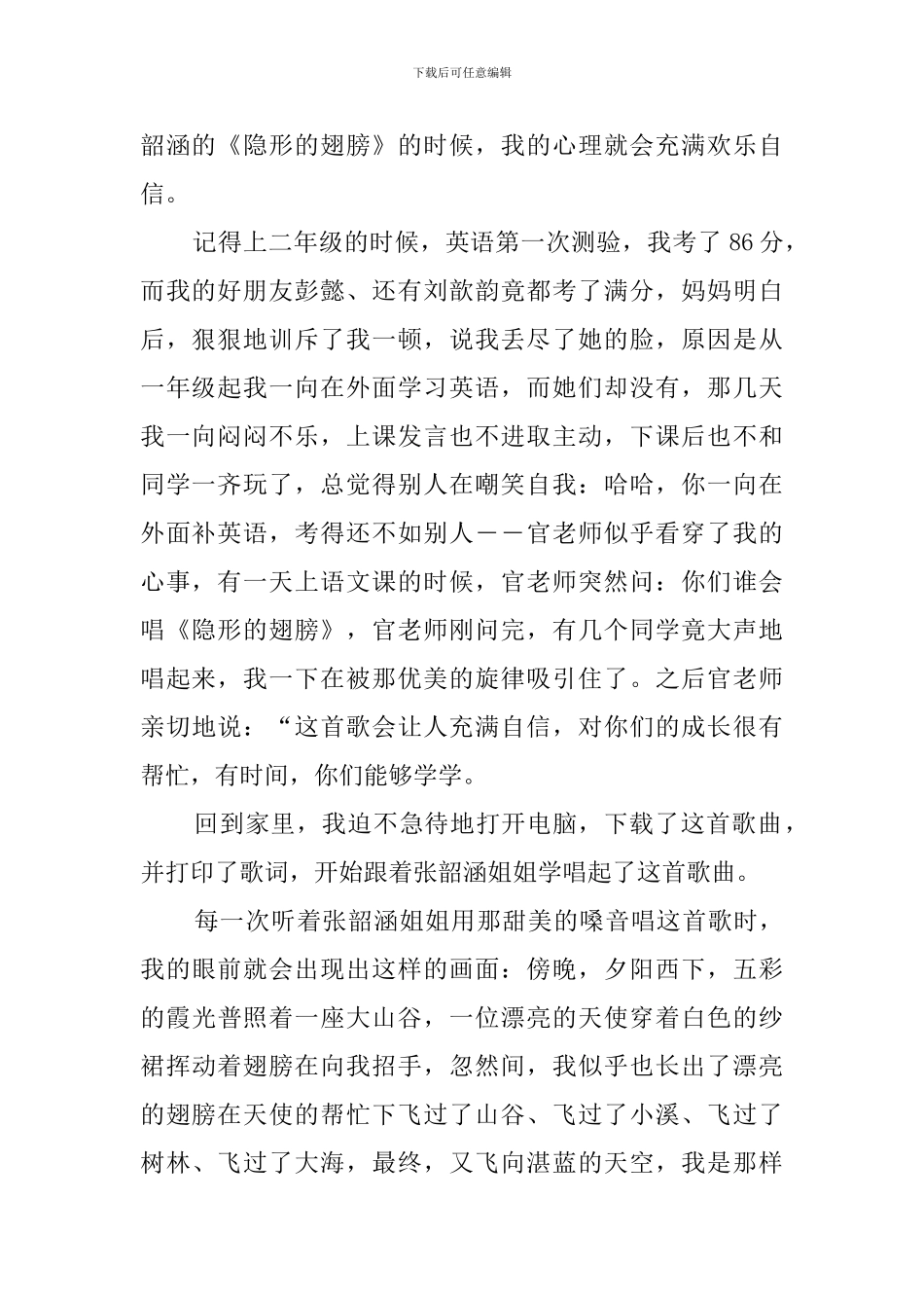 我喜欢的一首歌(20篇)_第2页