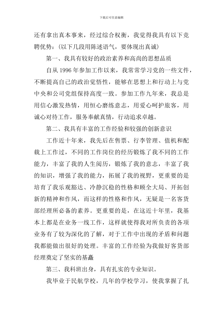 2024企业员工竞聘上岗演讲稿_第2页