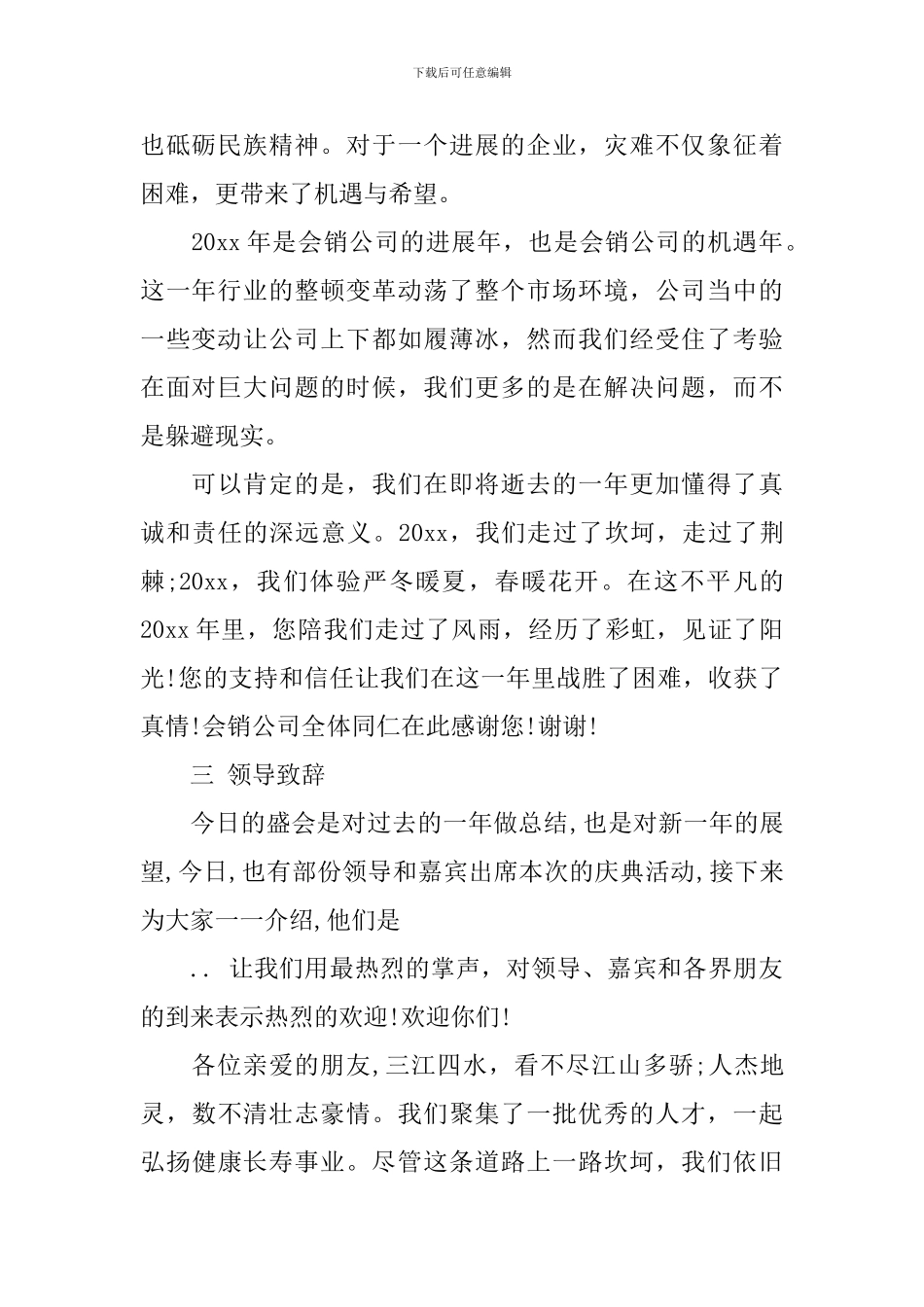 企业客户答谢会主持词_第2页