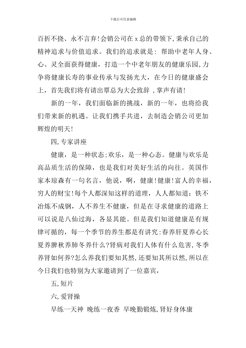 企业客户答谢会主持词_第3页