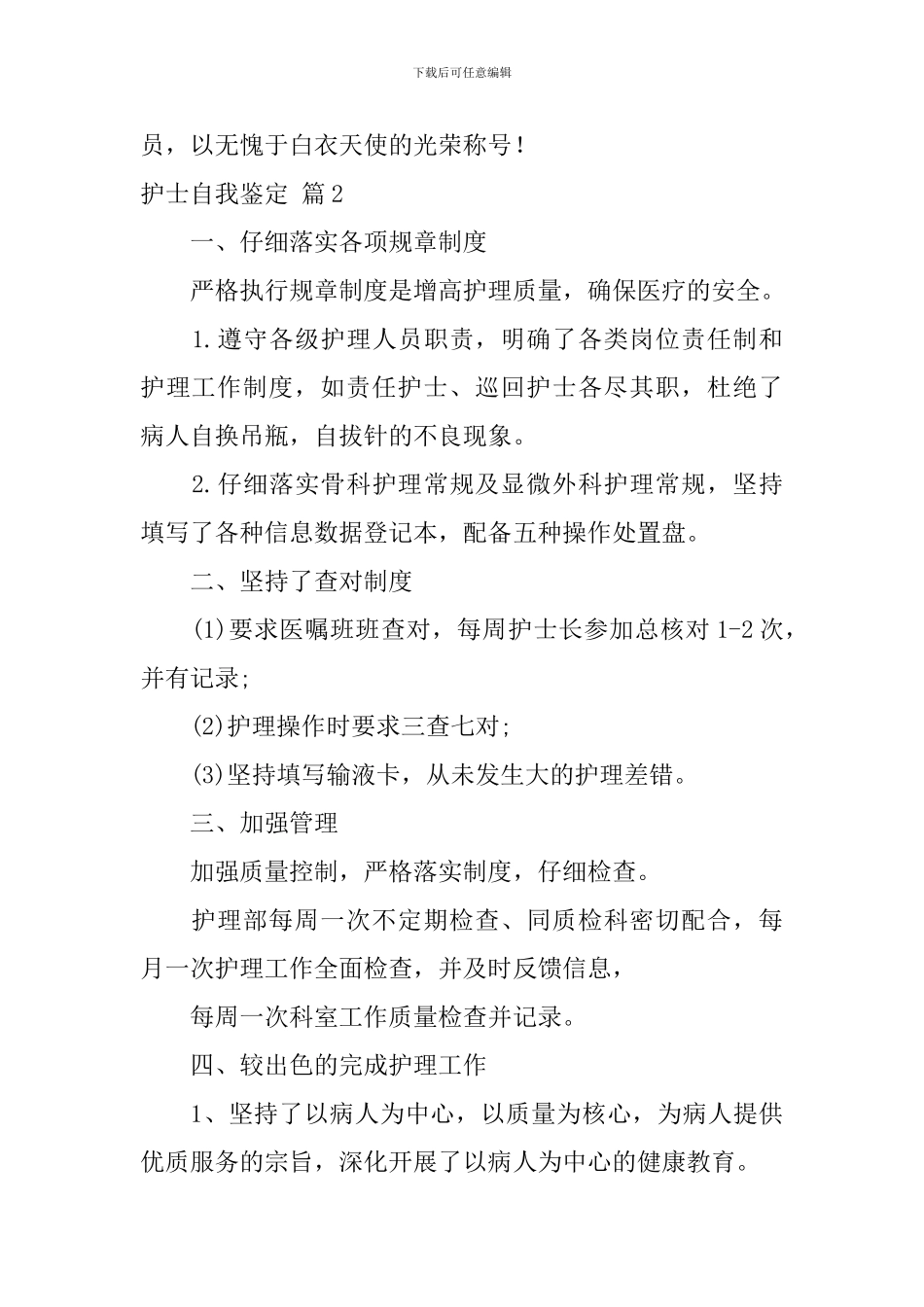 【精华】护士自我鉴定4篇_第3页