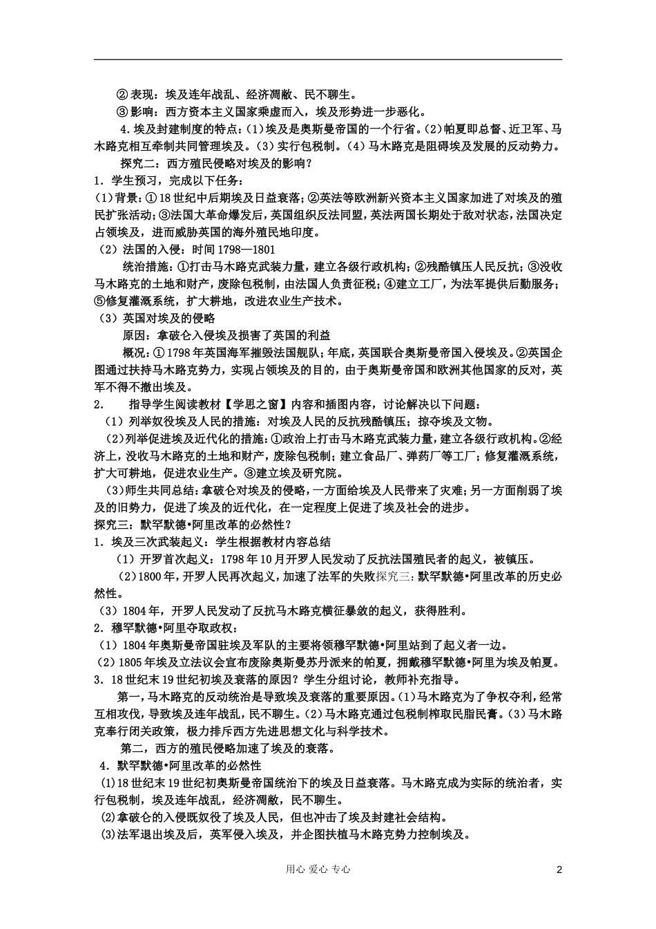 山东省临清一中高二历史 第六单元第1课 18世纪末19世纪初的埃及精品教案 选修1_第2页