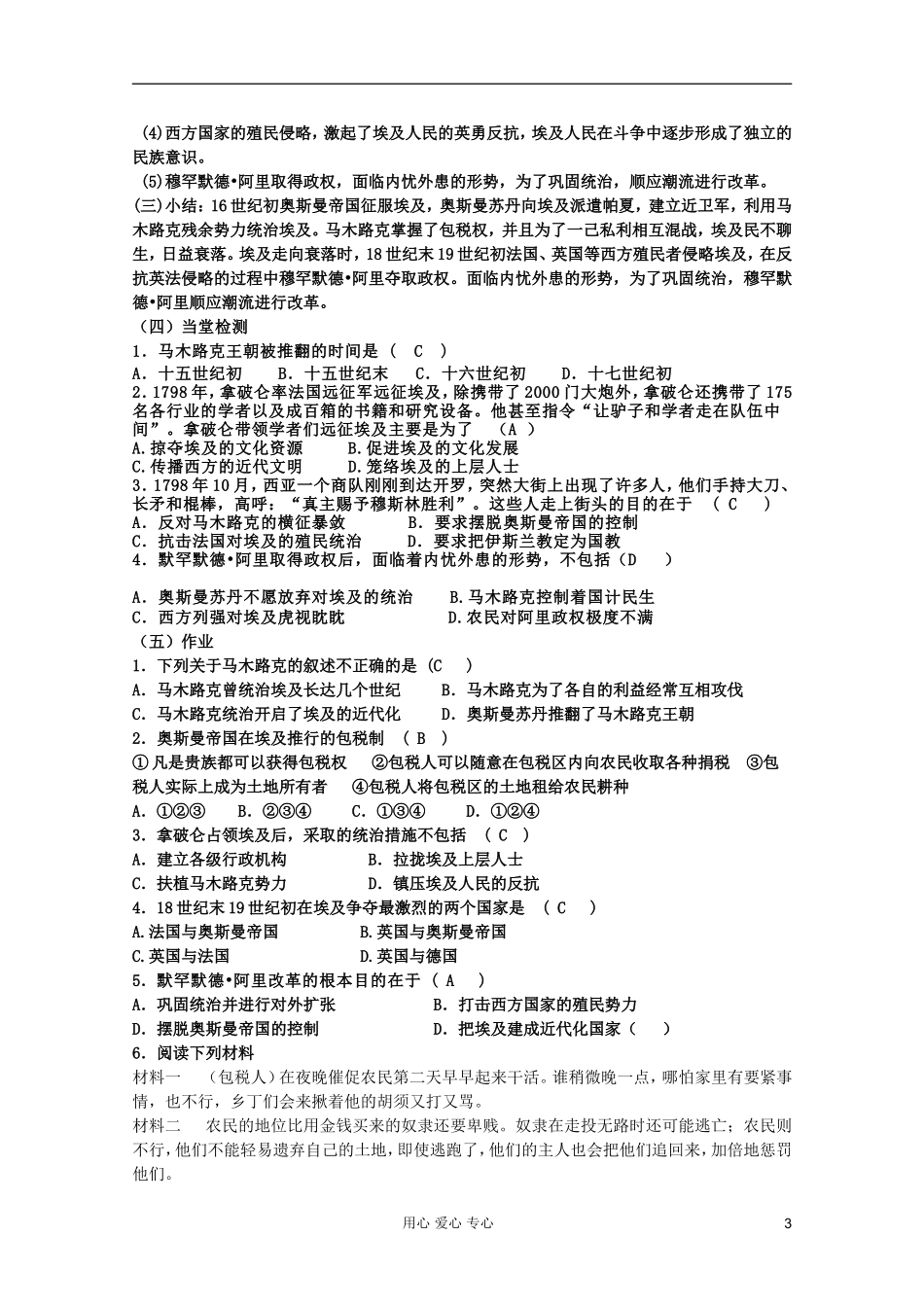 山东省临清一中高二历史 第六单元第1课 18世纪末19世纪初的埃及精品教案 选修1_第3页