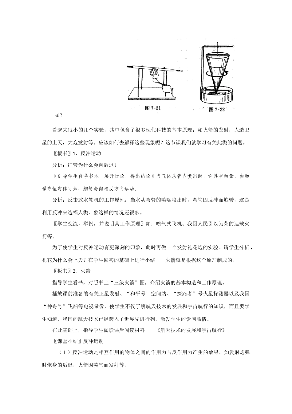 高中物理 第二册反冲运动火箭教案 人教版_第2页