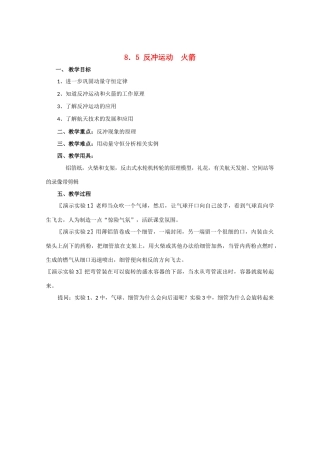 高中物理 第二册反冲运动火箭教案 人教版
